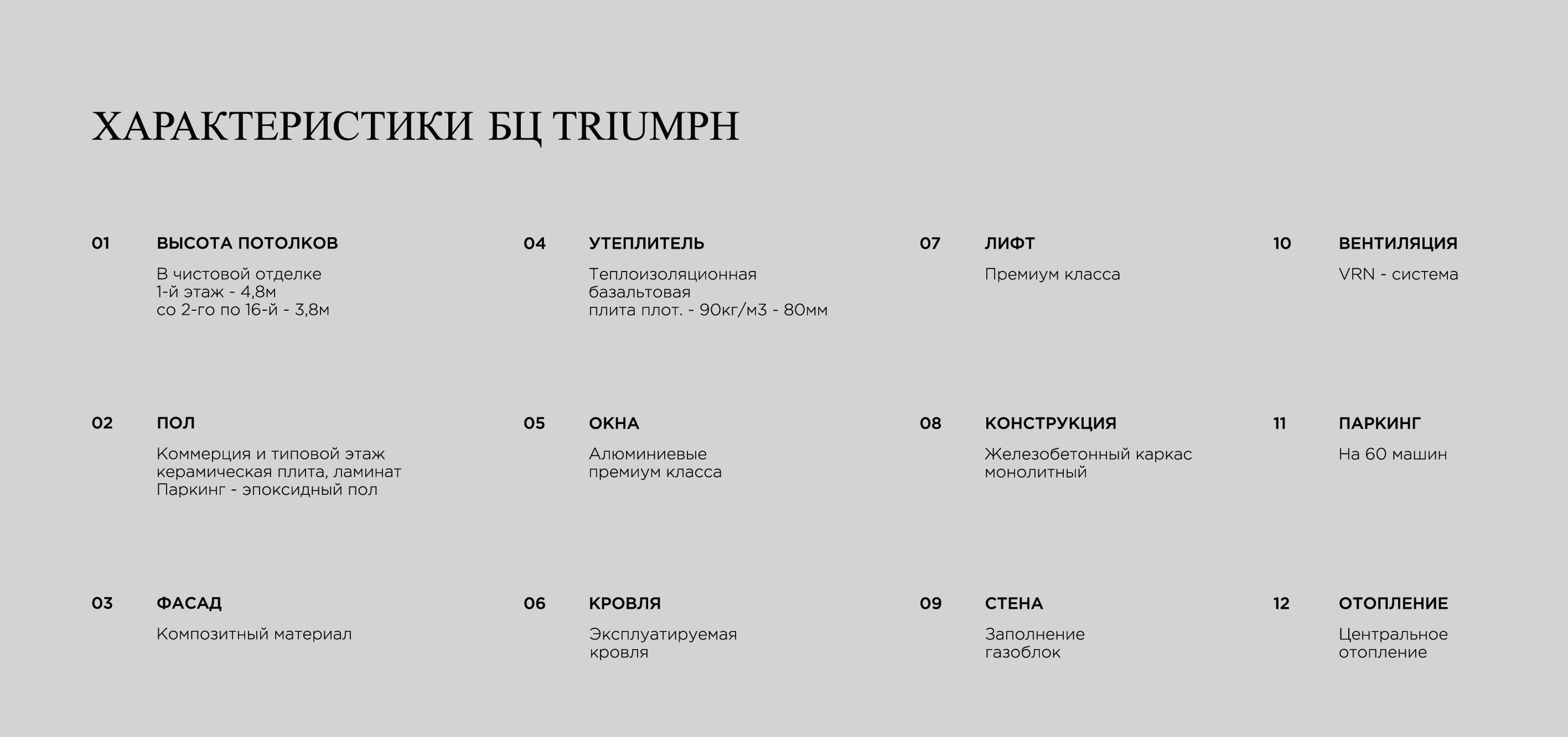 Бизнес-центр TRIUMPH